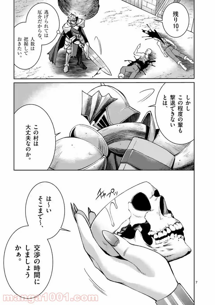 元将軍のアンデッドナイト@comic 第3.1話 - Trang 7