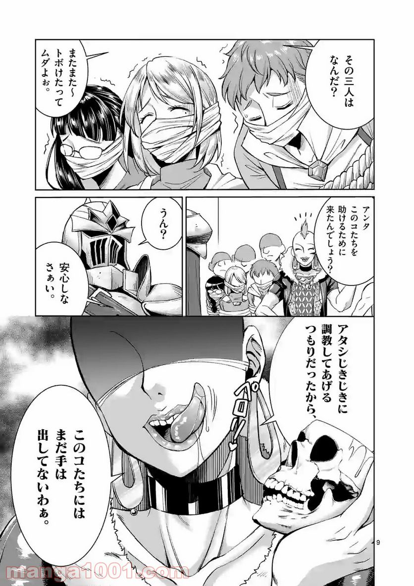 元将軍のアンデッドナイト@comic 第3.1話 - Trang 9
