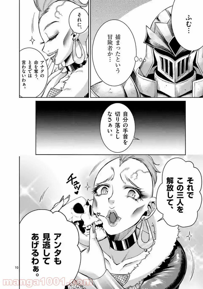 元将軍のアンデッドナイト@comic 第3.1話 - Trang 10