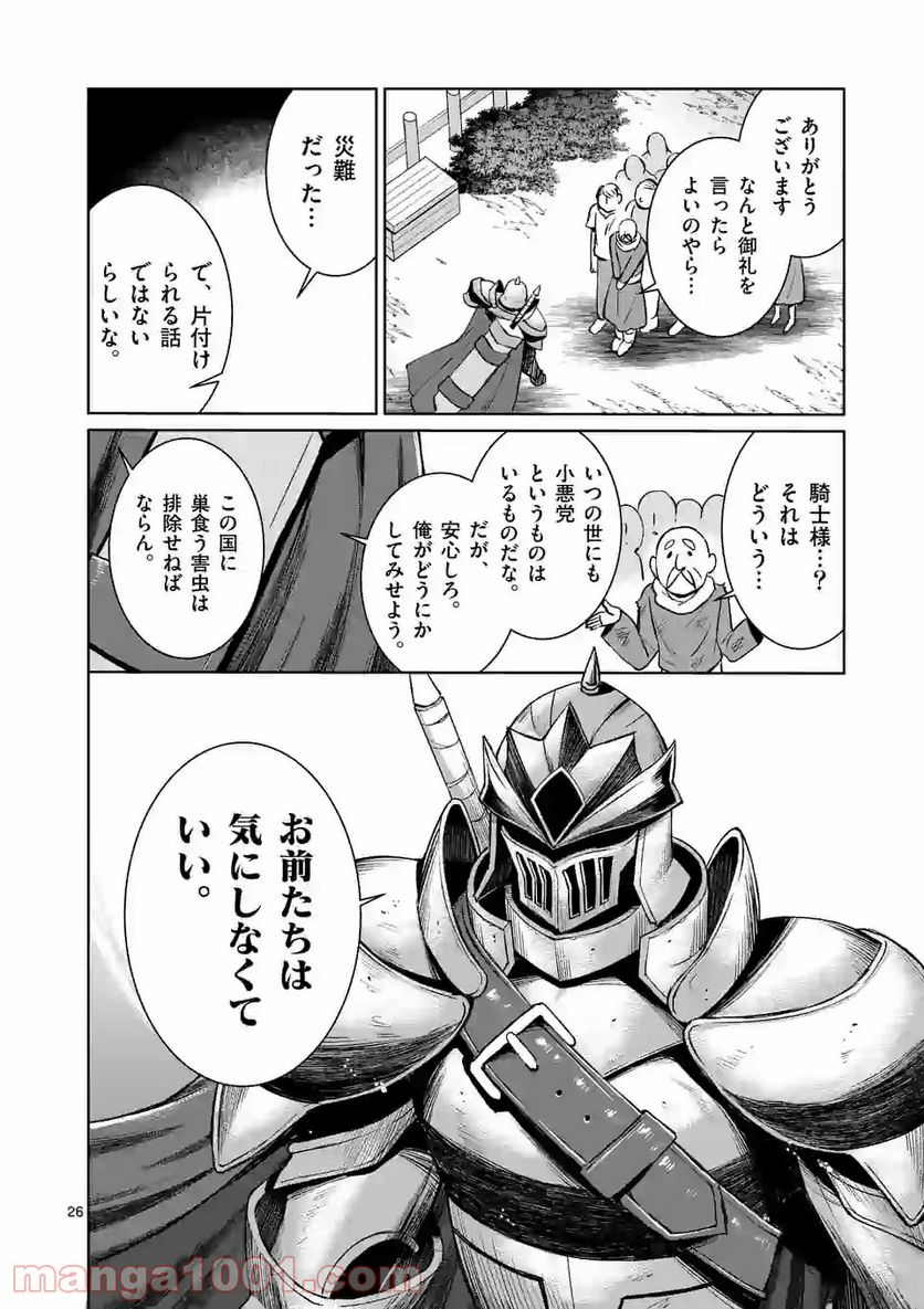 元将軍のアンデッドナイト@comic 第3.2話 - Trang 12
