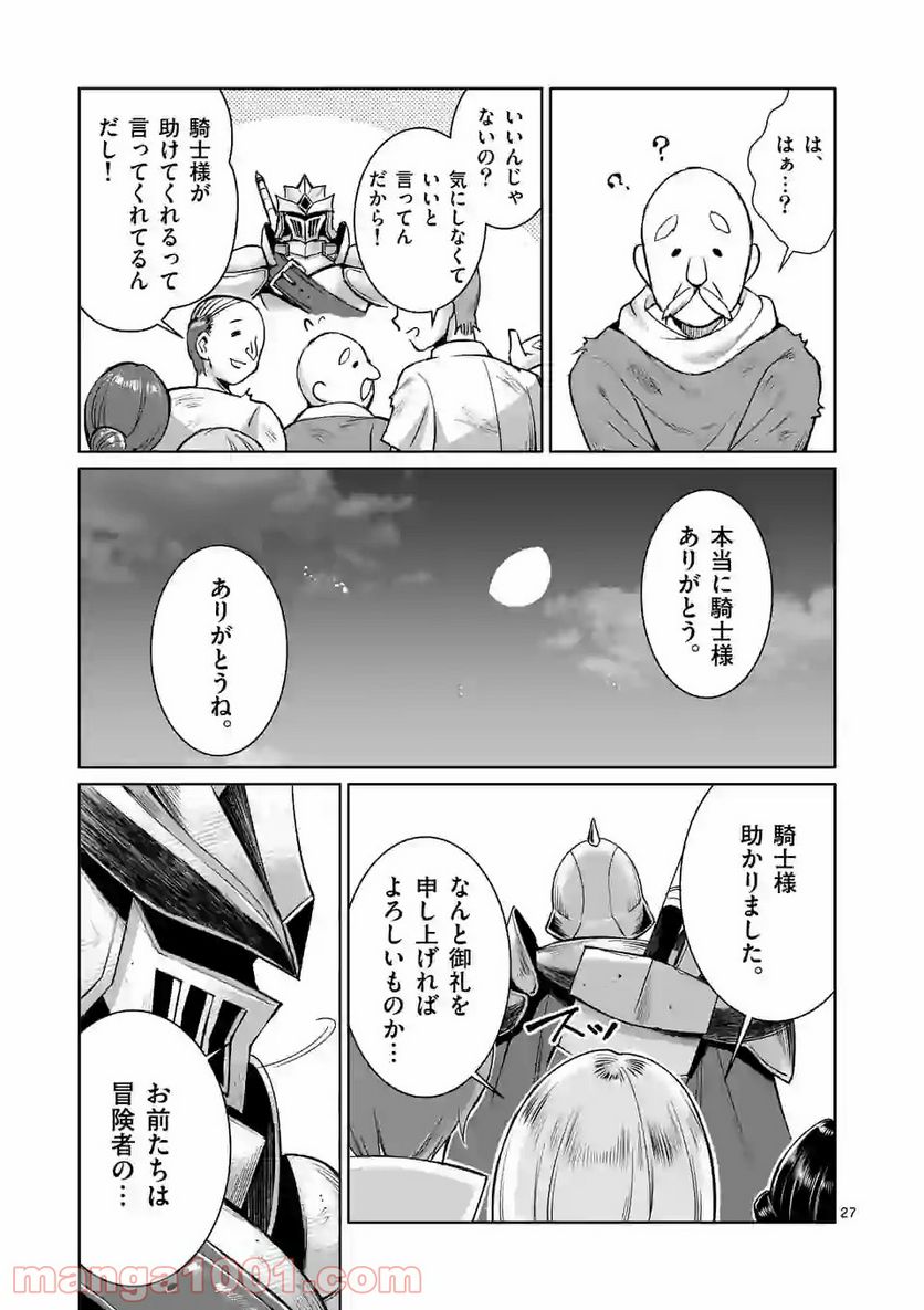 元将軍のアンデッドナイト@comic 第3.2話 - Trang 13