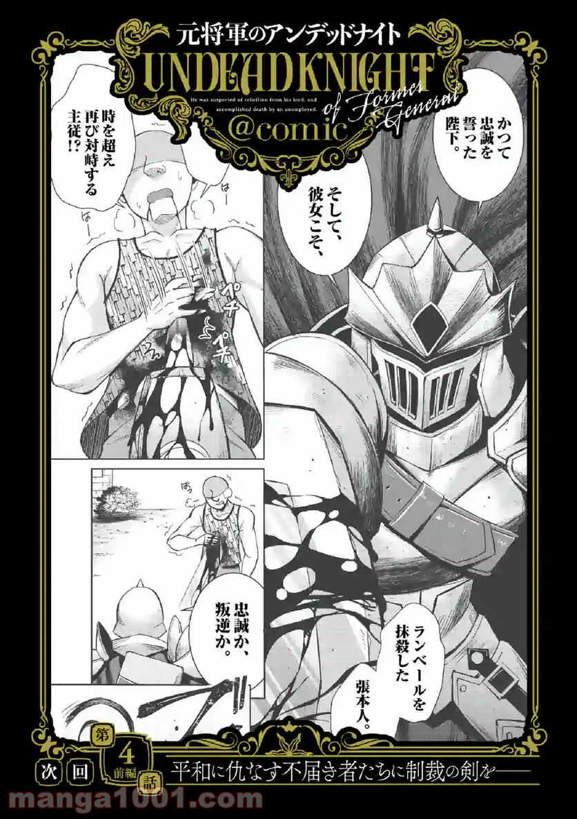 元将軍のアンデッドナイト@comic 第3.2話 - Trang 15