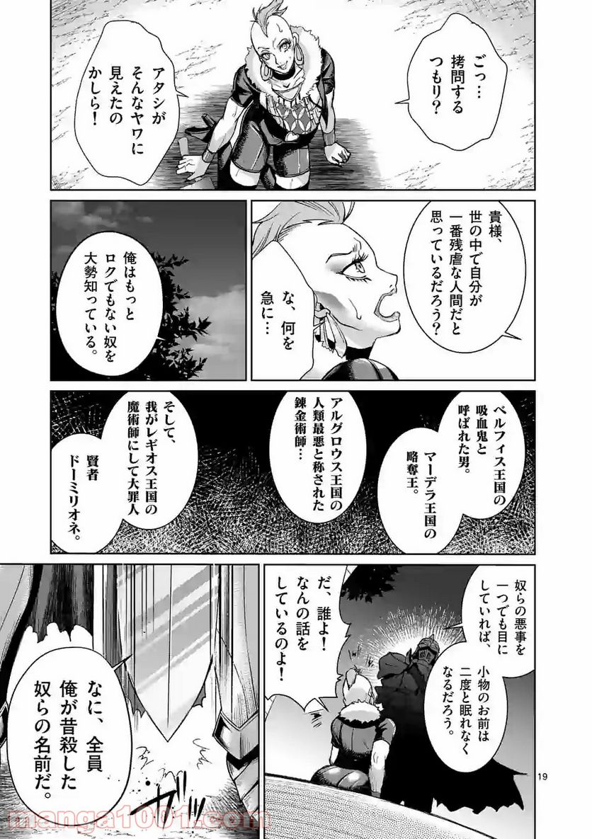 元将軍のアンデッドナイト@comic 第3.2話 - Trang 5