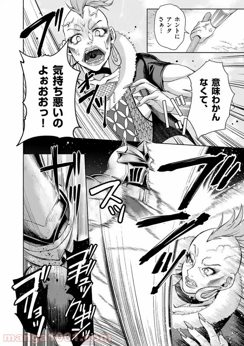 元将軍のアンデッドナイト@comic 第3.2話 - Trang 6