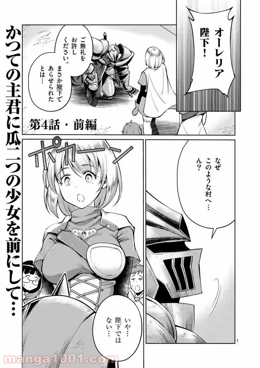 元将軍のアンデッドナイト@comic 第4.1話 - Trang 1