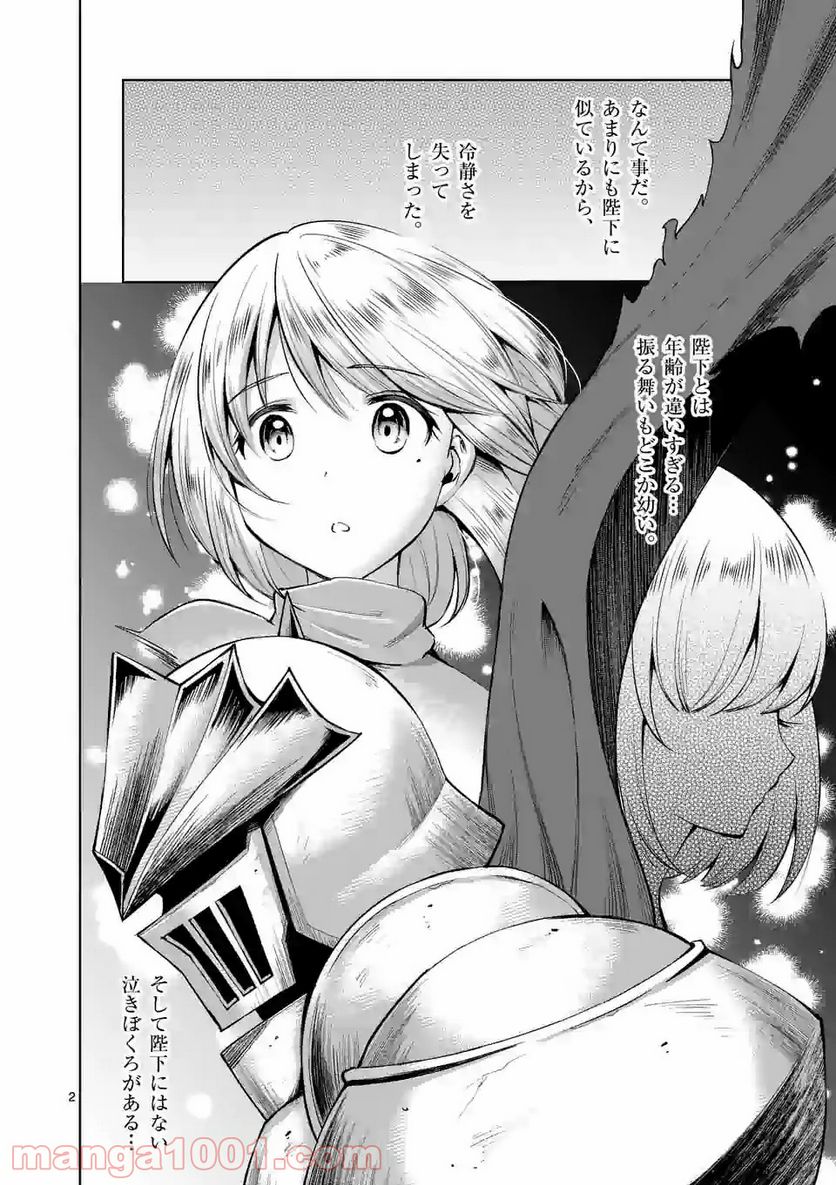 元将軍のアンデッドナイト@comic 第4.1話 - Trang 2