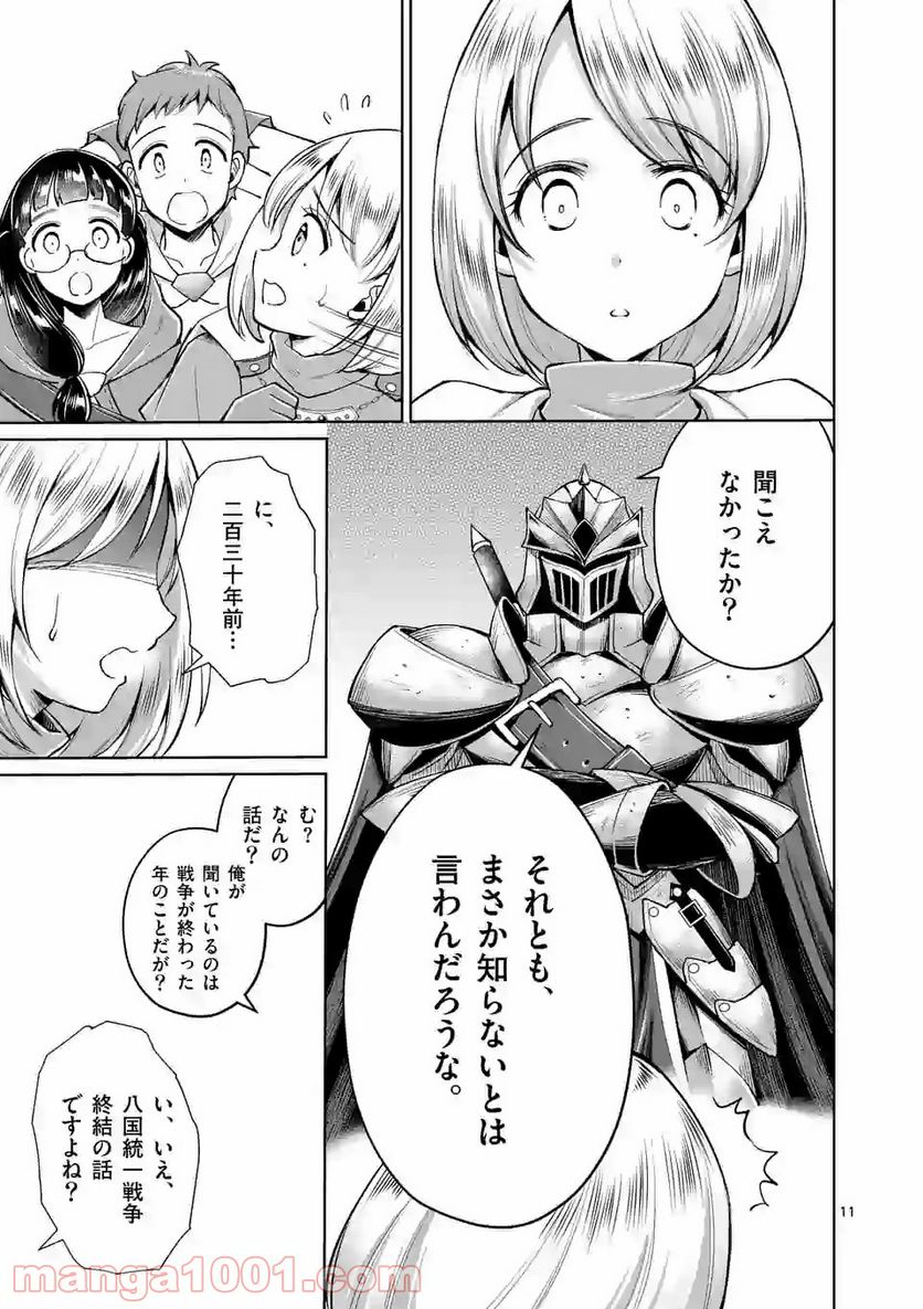 元将軍のアンデッドナイト@comic 第4.1話 - Trang 11