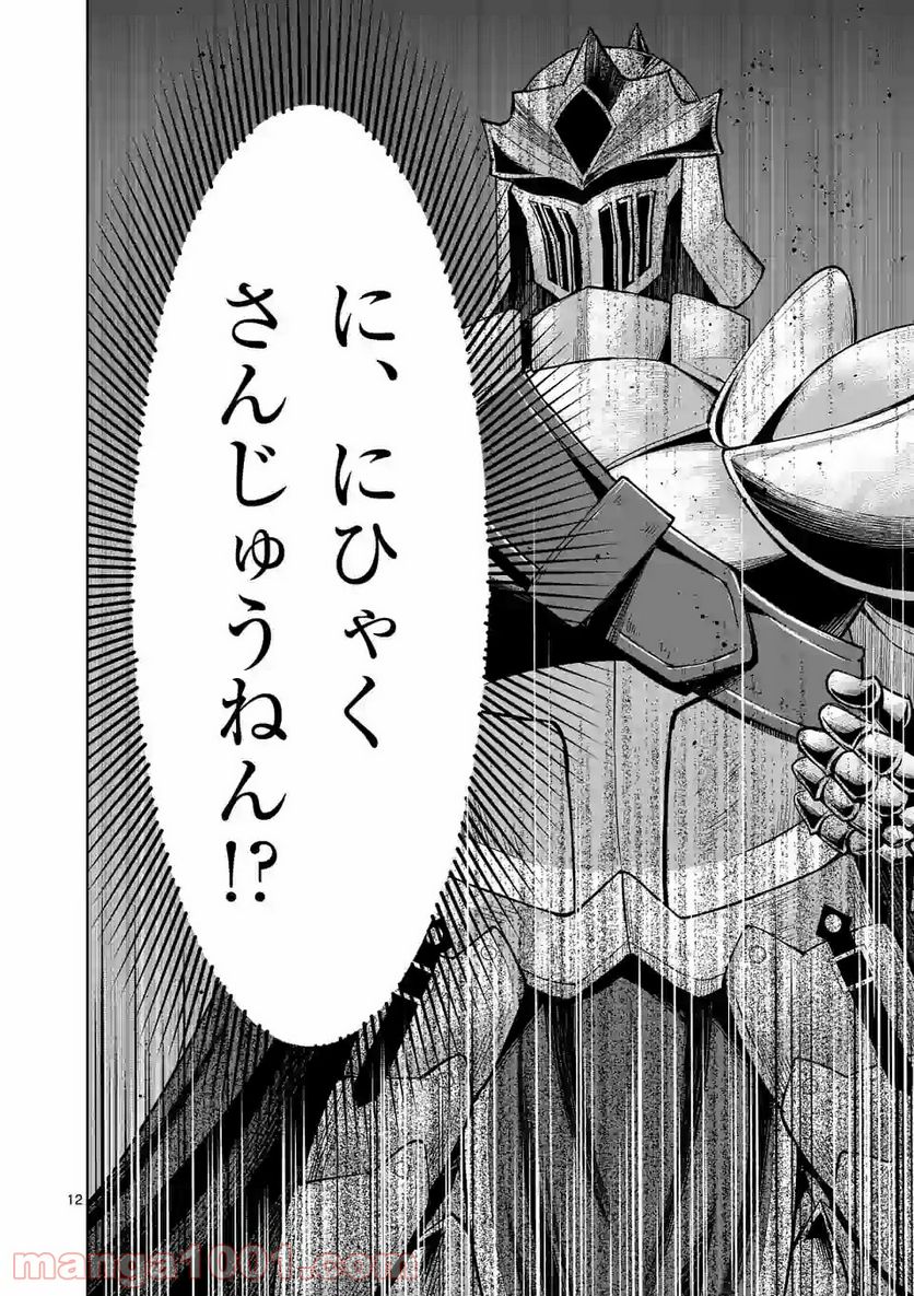 元将軍のアンデッドナイト@comic 第4.1話 - Trang 12
