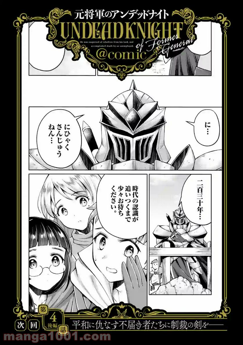 元将軍のアンデッドナイト@comic 第4.1話 - Trang 13