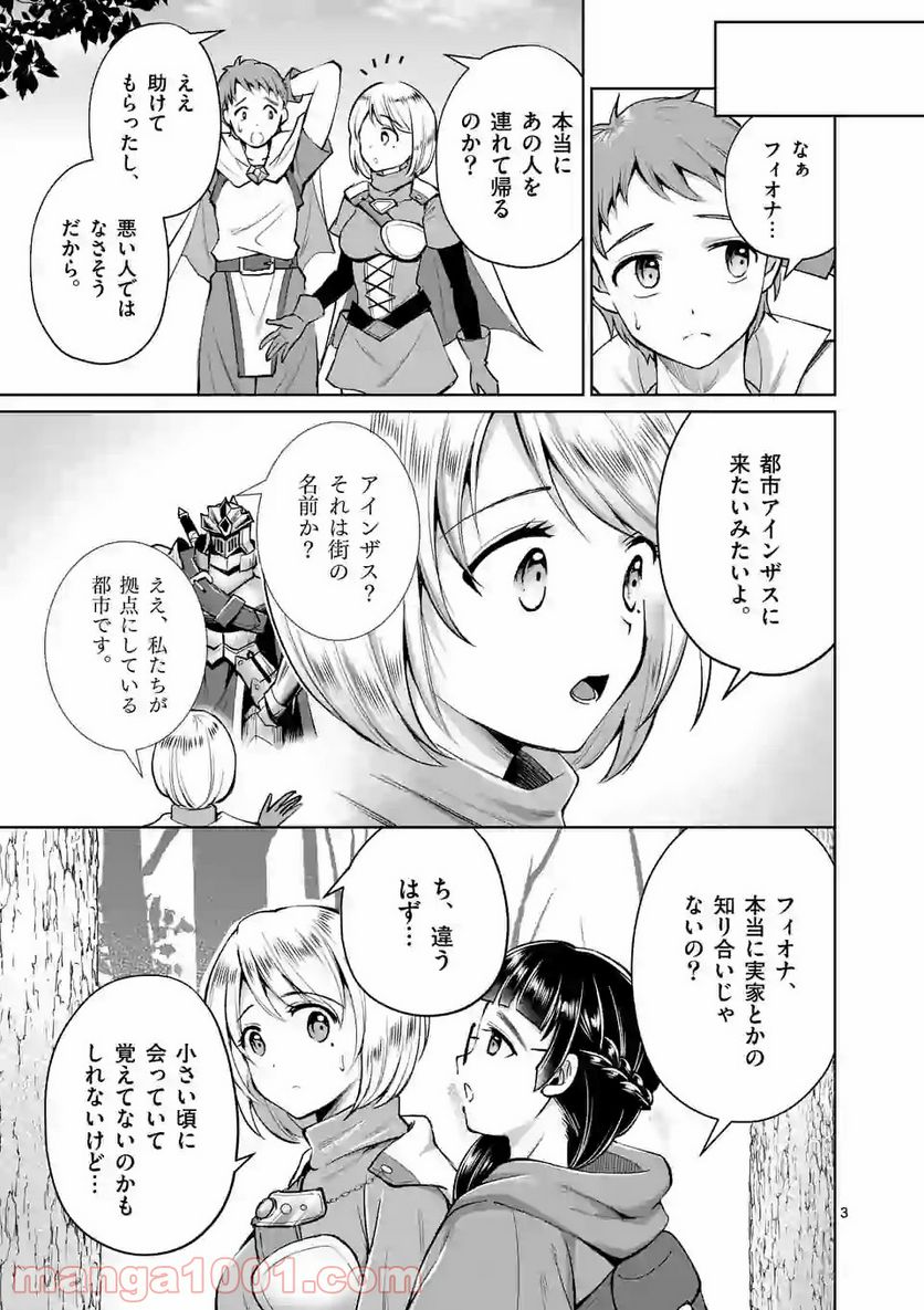 元将軍のアンデッドナイト@comic 第4.1話 - Trang 3