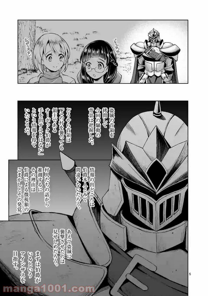 元将軍のアンデッドナイト@comic 第4.1話 - Trang 5