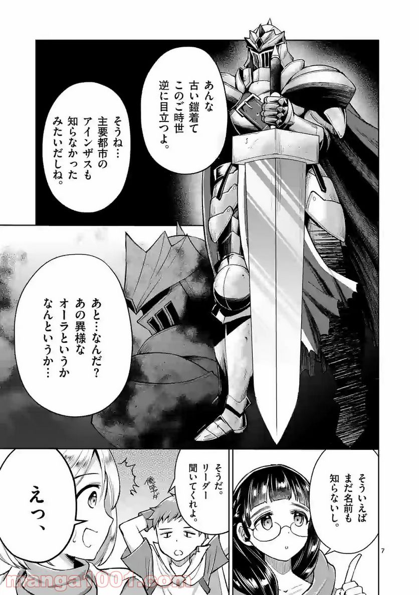 元将軍のアンデッドナイト@comic 第4.1話 - Trang 7