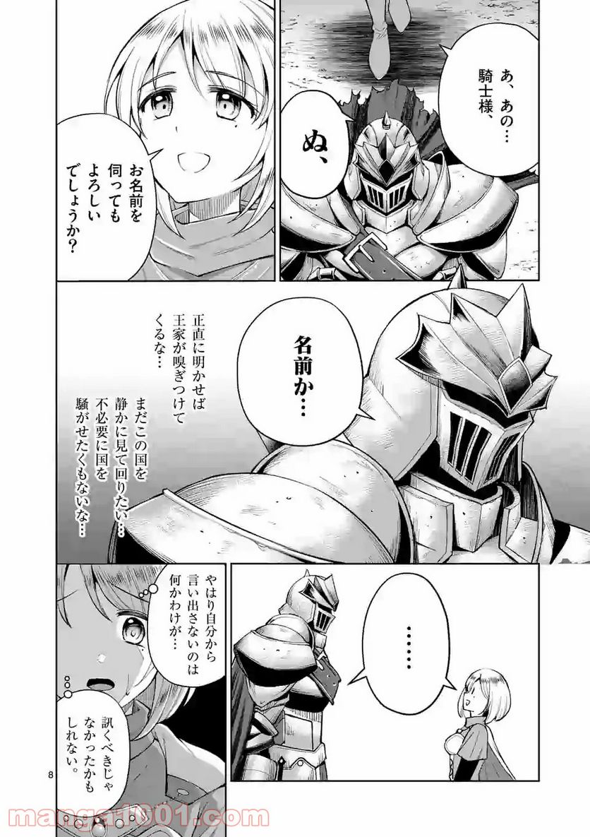 元将軍のアンデッドナイト@comic 第4.1話 - Trang 8