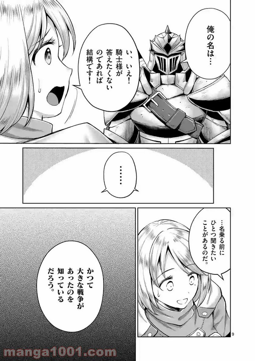 元将軍のアンデッドナイト@comic 第4.1話 - Trang 9
