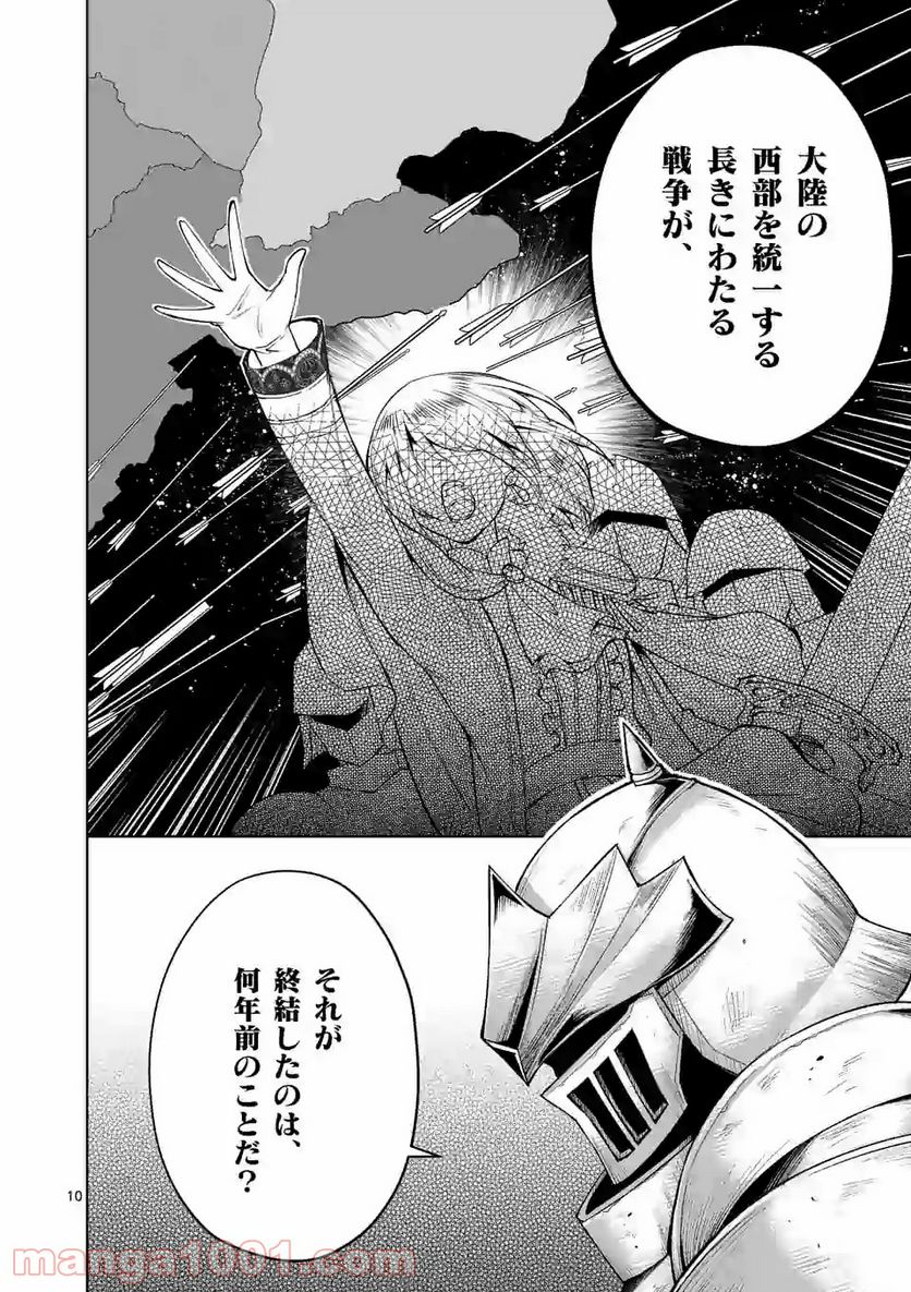 元将軍のアンデッドナイト@comic 第4.1話 - Trang 10