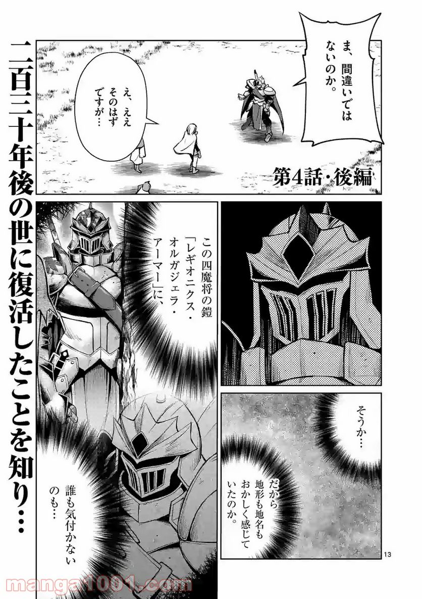 元将軍のアンデッドナイト@comic 第4.2話 - Trang 1