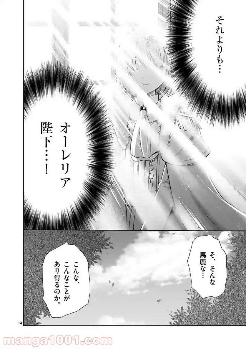 元将軍のアンデッドナイト@comic 第4.2話 - Trang 2