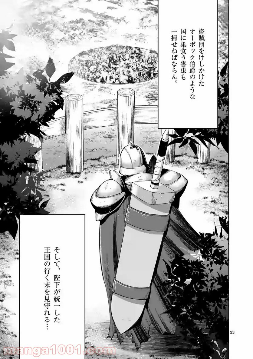 元将軍のアンデッドナイト@comic 第4.2話 - Trang 11