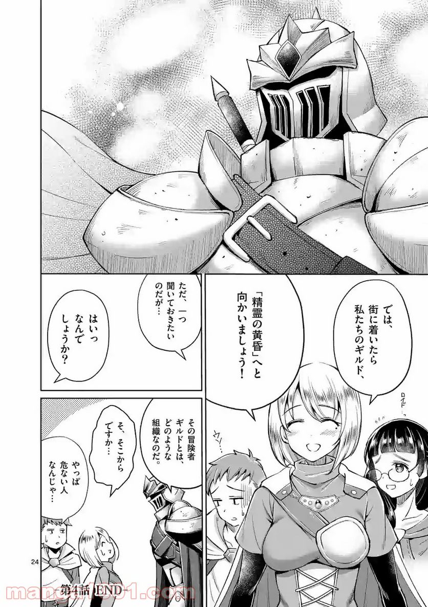 元将軍のアンデッドナイト@comic 第4.2話 - Trang 12
