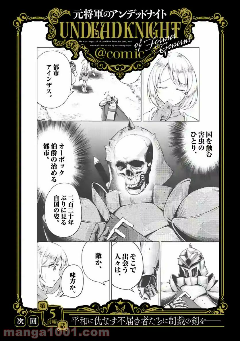 元将軍のアンデッドナイト@comic 第4.2話 - Trang 13