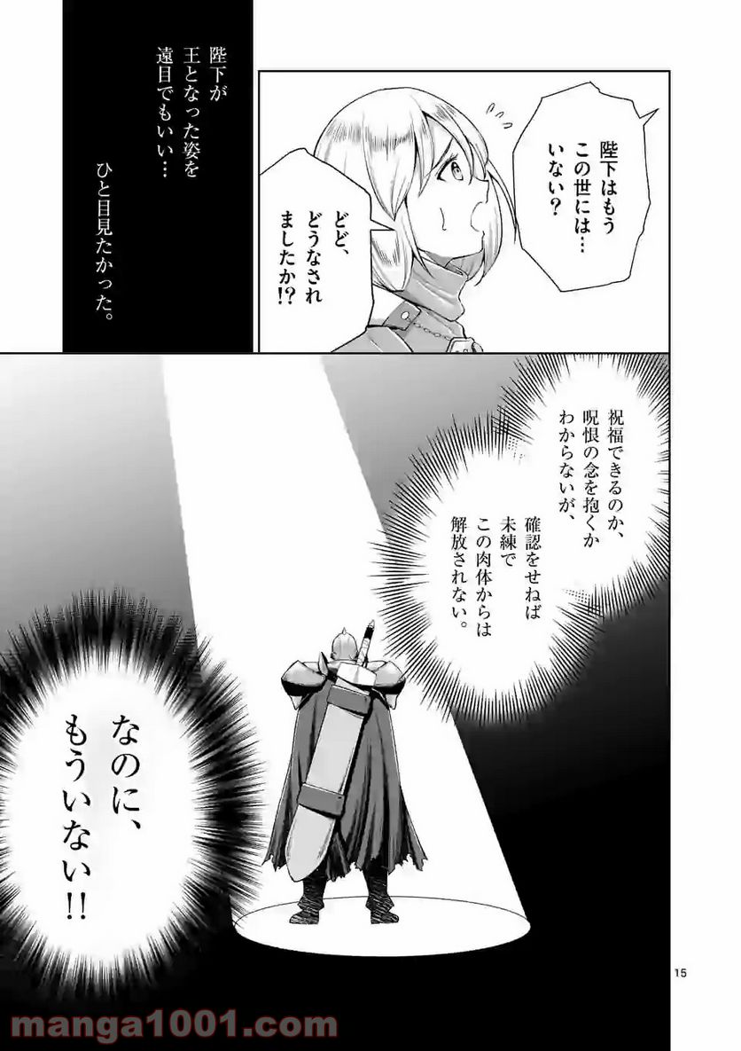 元将軍のアンデッドナイト@comic 第4.2話 - Trang 3