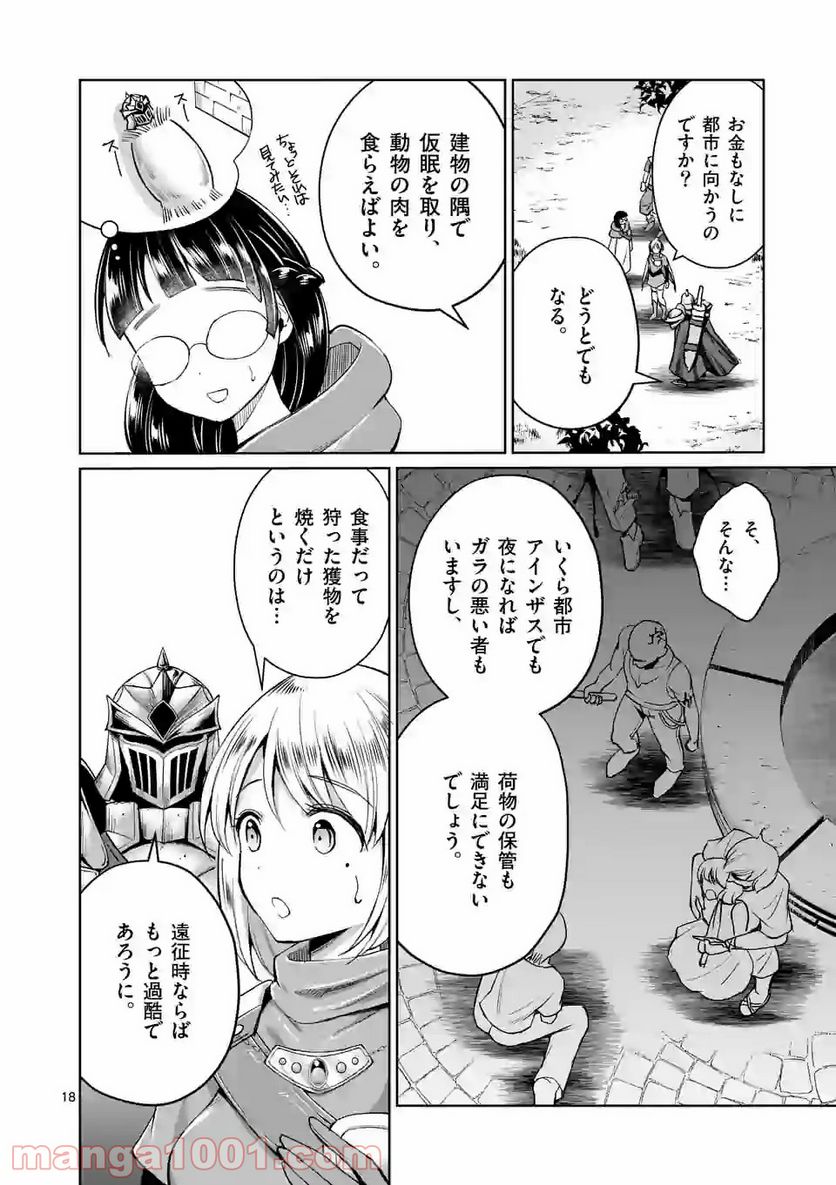 元将軍のアンデッドナイト@comic 第4.2話 - Trang 6
