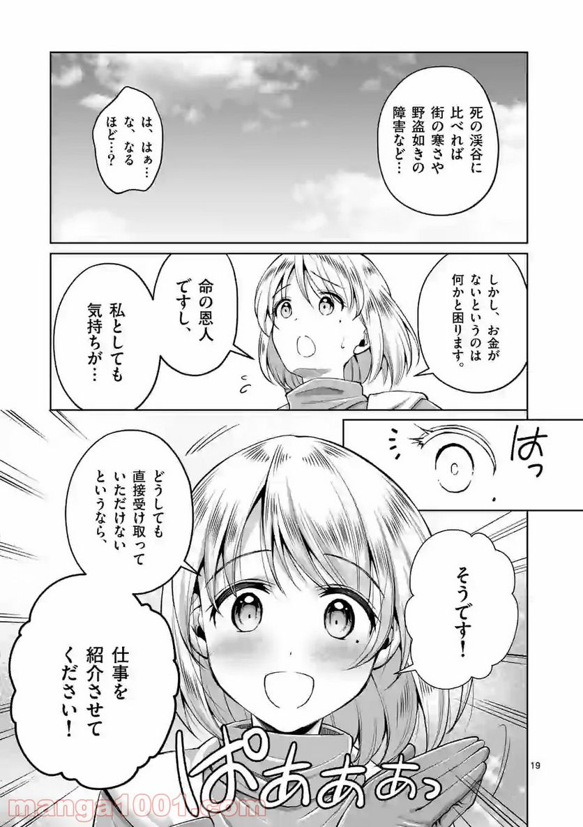 元将軍のアンデッドナイト@comic 第4.2話 - Trang 7