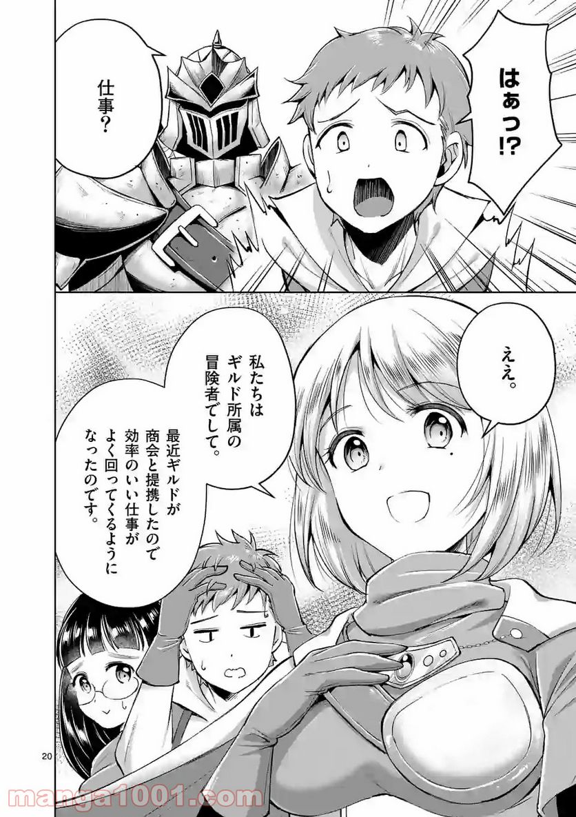 元将軍のアンデッドナイト@comic 第4.2話 - Trang 8