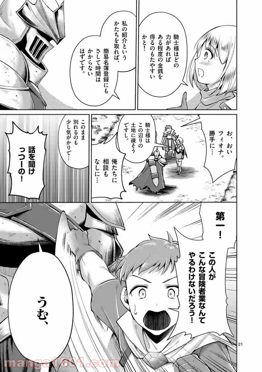 元将軍のアンデッドナイト@comic 第4.2話 - Trang 9