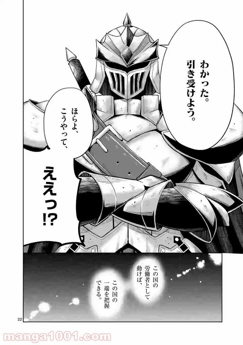 元将軍のアンデッドナイト@comic 第4.2話 - Trang 10