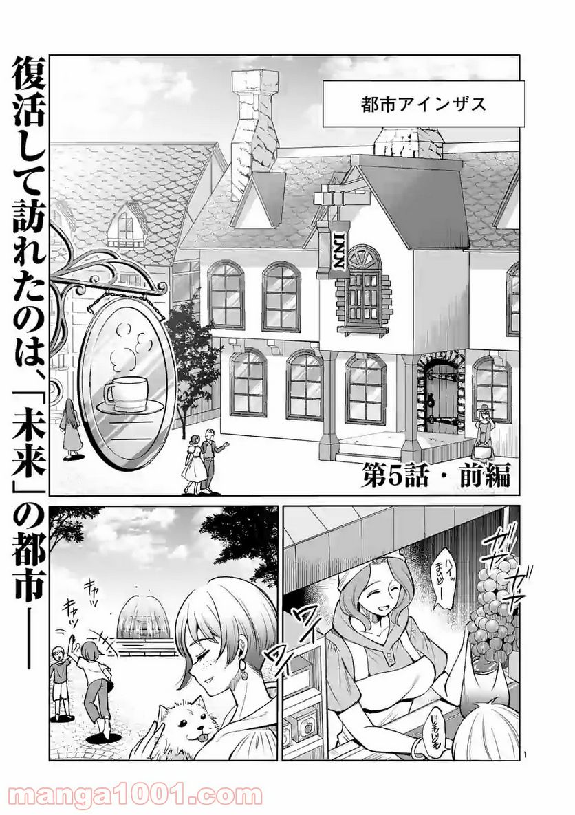 元将軍のアンデッドナイト@comic 第5.1話 - Trang 1