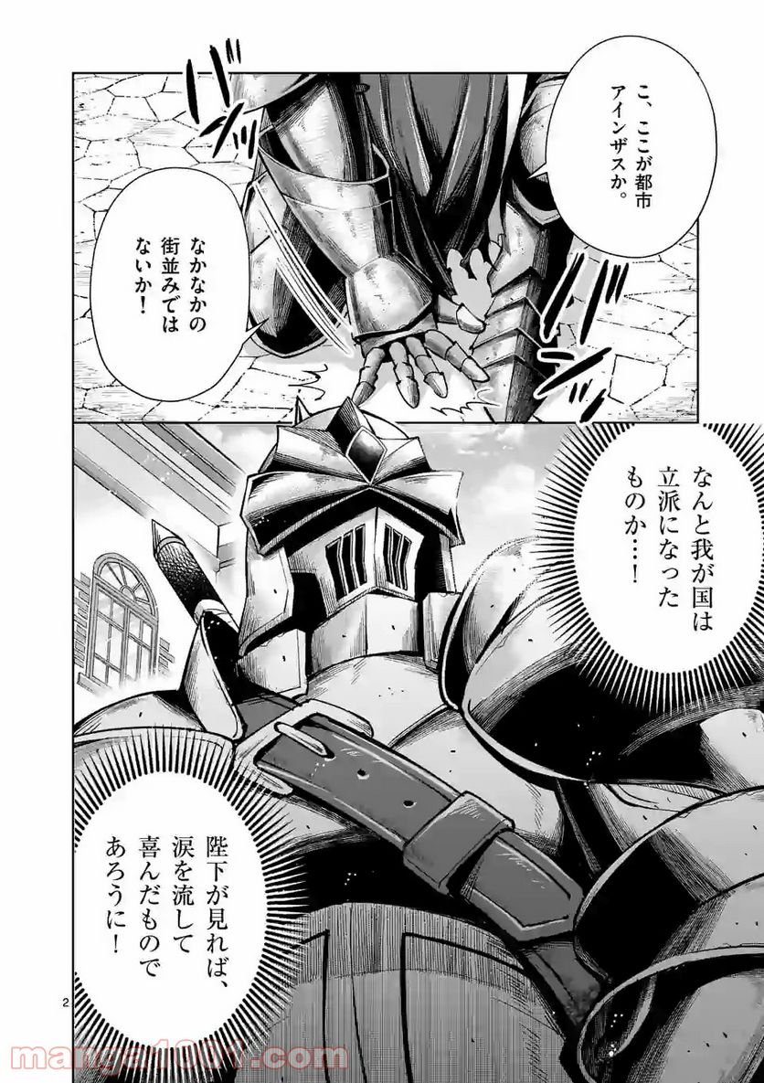 元将軍のアンデッドナイト@comic 第5.1話 - Trang 2