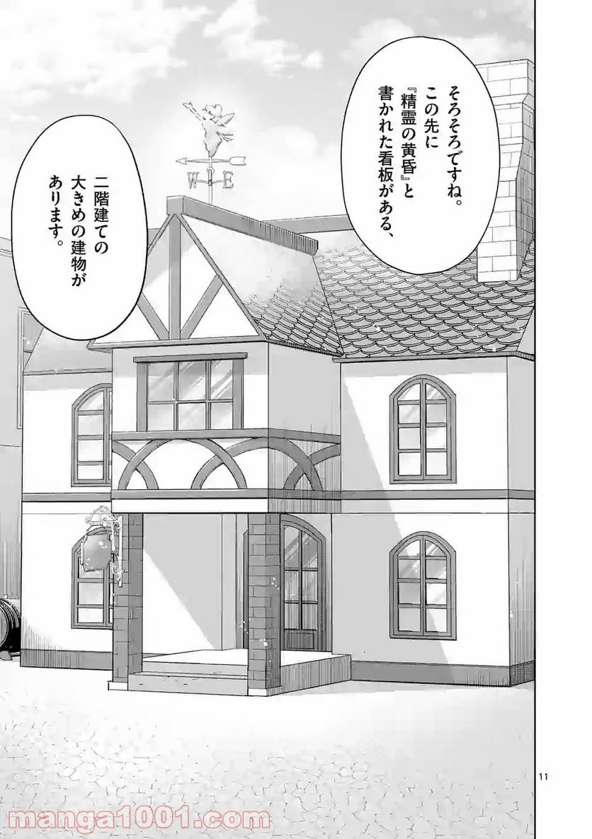元将軍のアンデッドナイト@comic 第5.1話 - Trang 11
