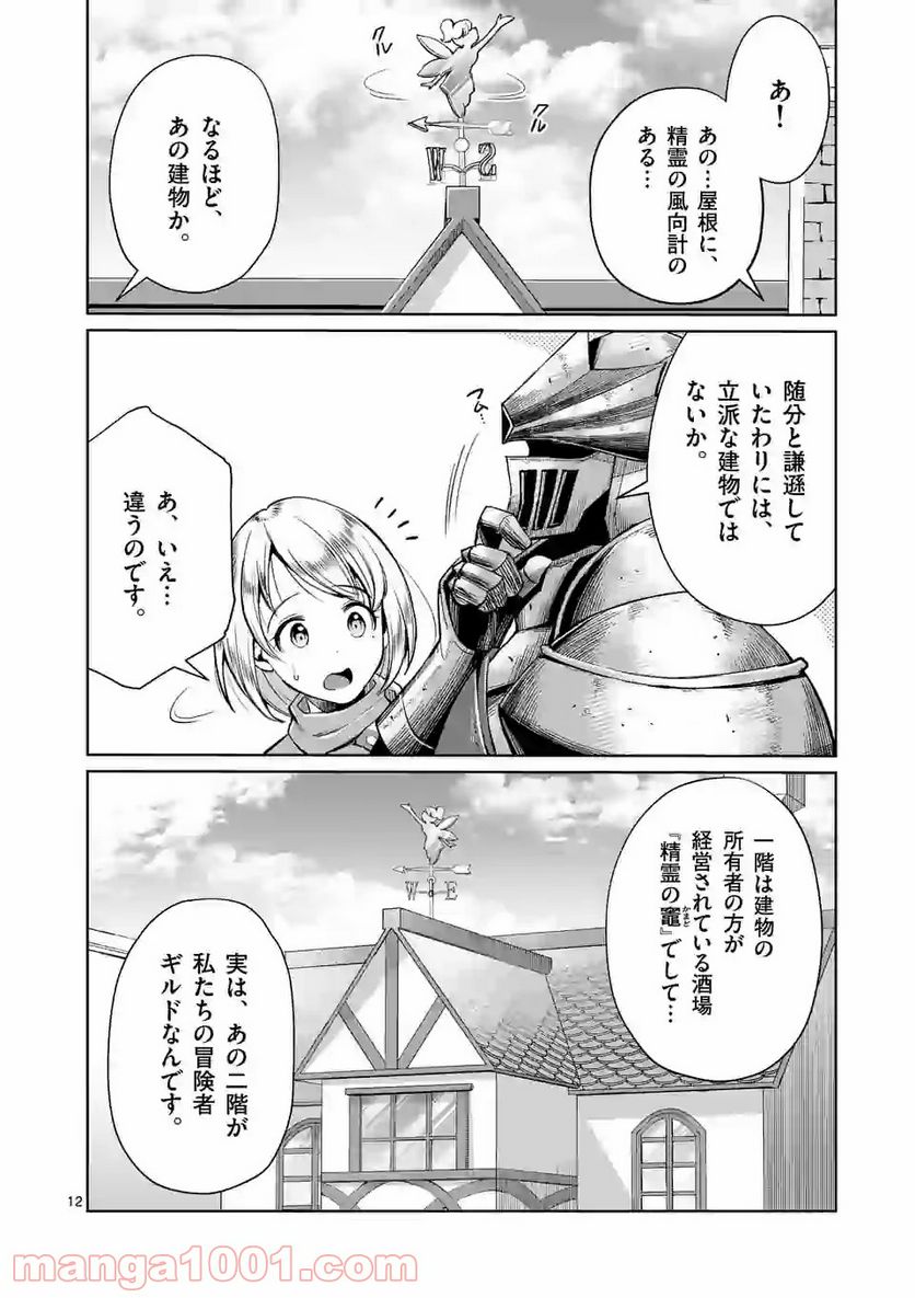 元将軍のアンデッドナイト@comic 第5.1話 - Trang 12