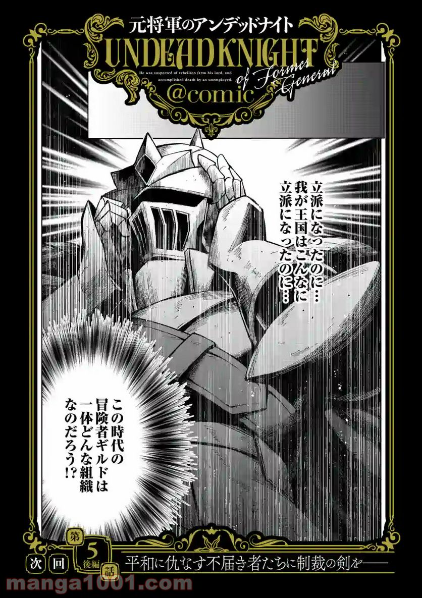 元将軍のアンデッドナイト@comic 第5.1話 - Trang 13