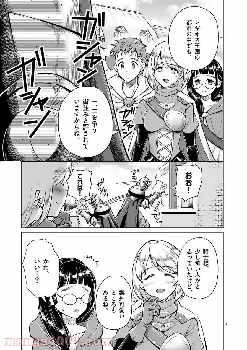 元将軍のアンデッドナイト@comic 第5.1話 - Trang 3