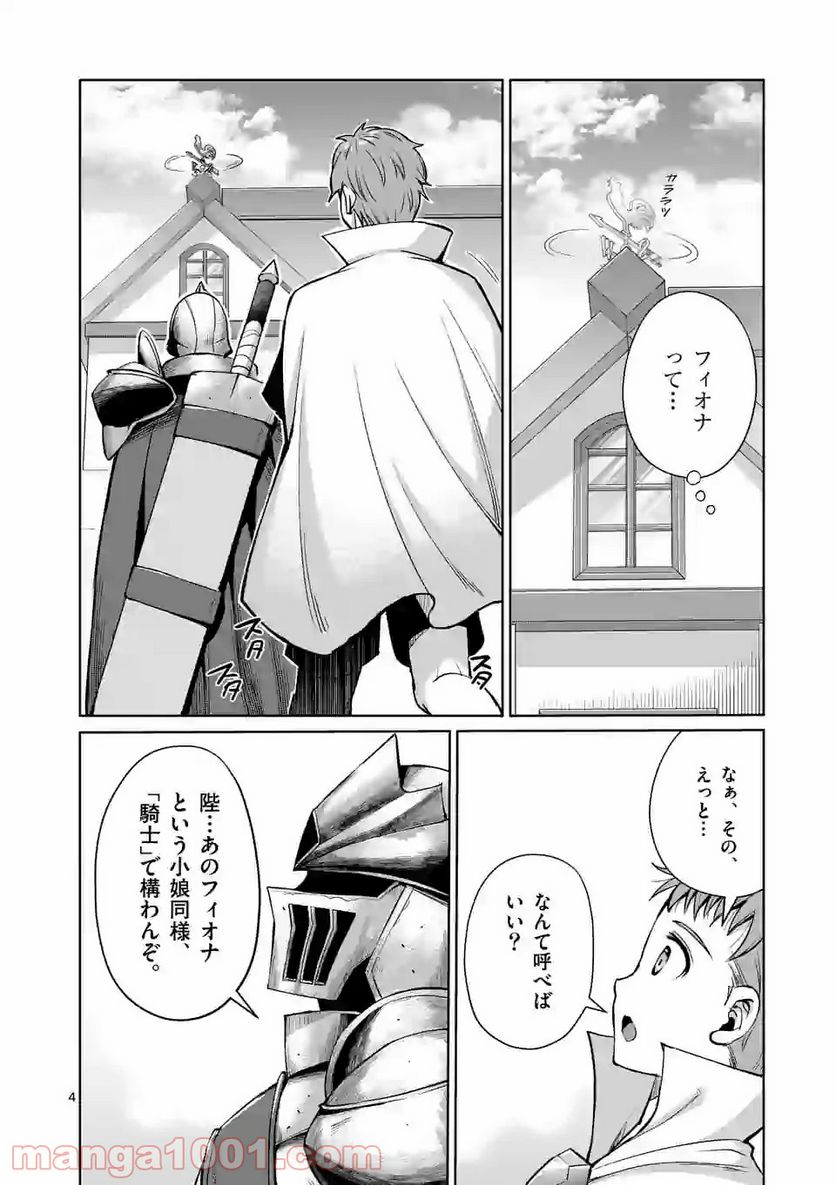 元将軍のアンデッドナイト@comic 第5.1話 - Trang 4