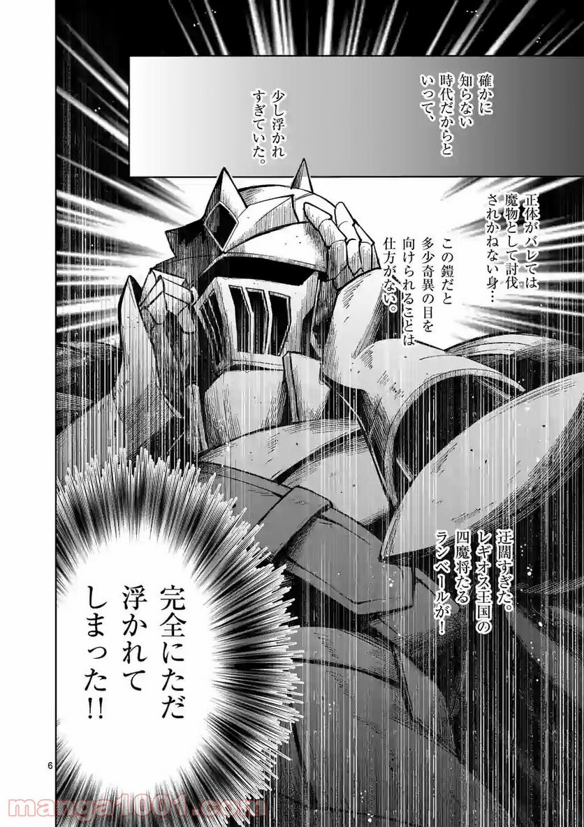 元将軍のアンデッドナイト@comic 第5.1話 - Trang 6