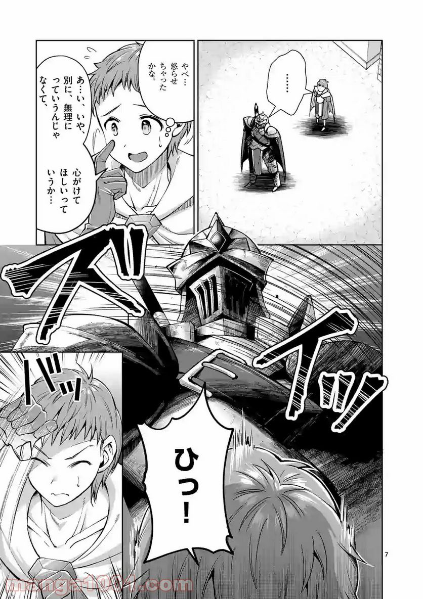 元将軍のアンデッドナイト@comic 第5.1話 - Trang 7