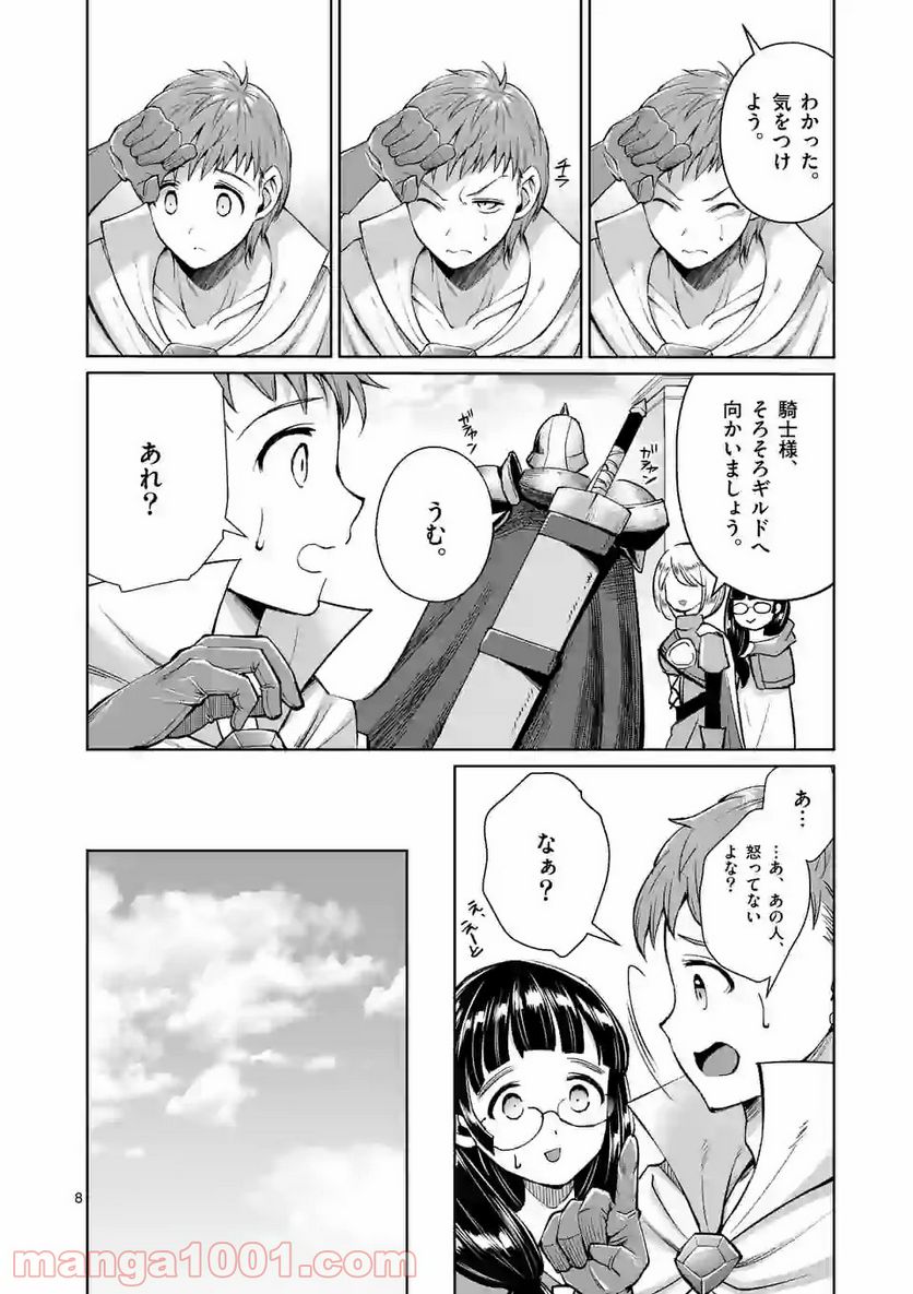 元将軍のアンデッドナイト@comic 第5.1話 - Trang 8