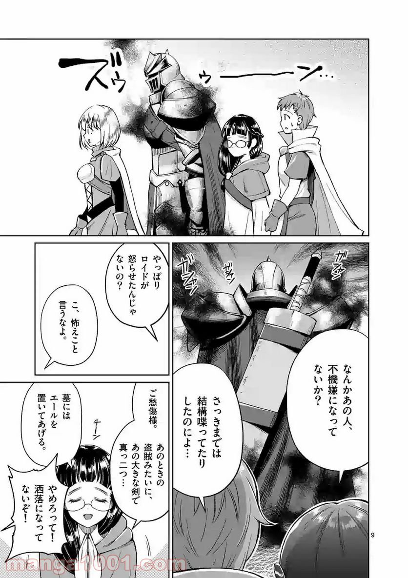 元将軍のアンデッドナイト@comic 第5.1話 - Trang 9