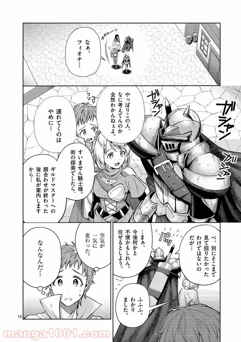 元将軍のアンデッドナイト@comic 第5.1話 - Trang 10