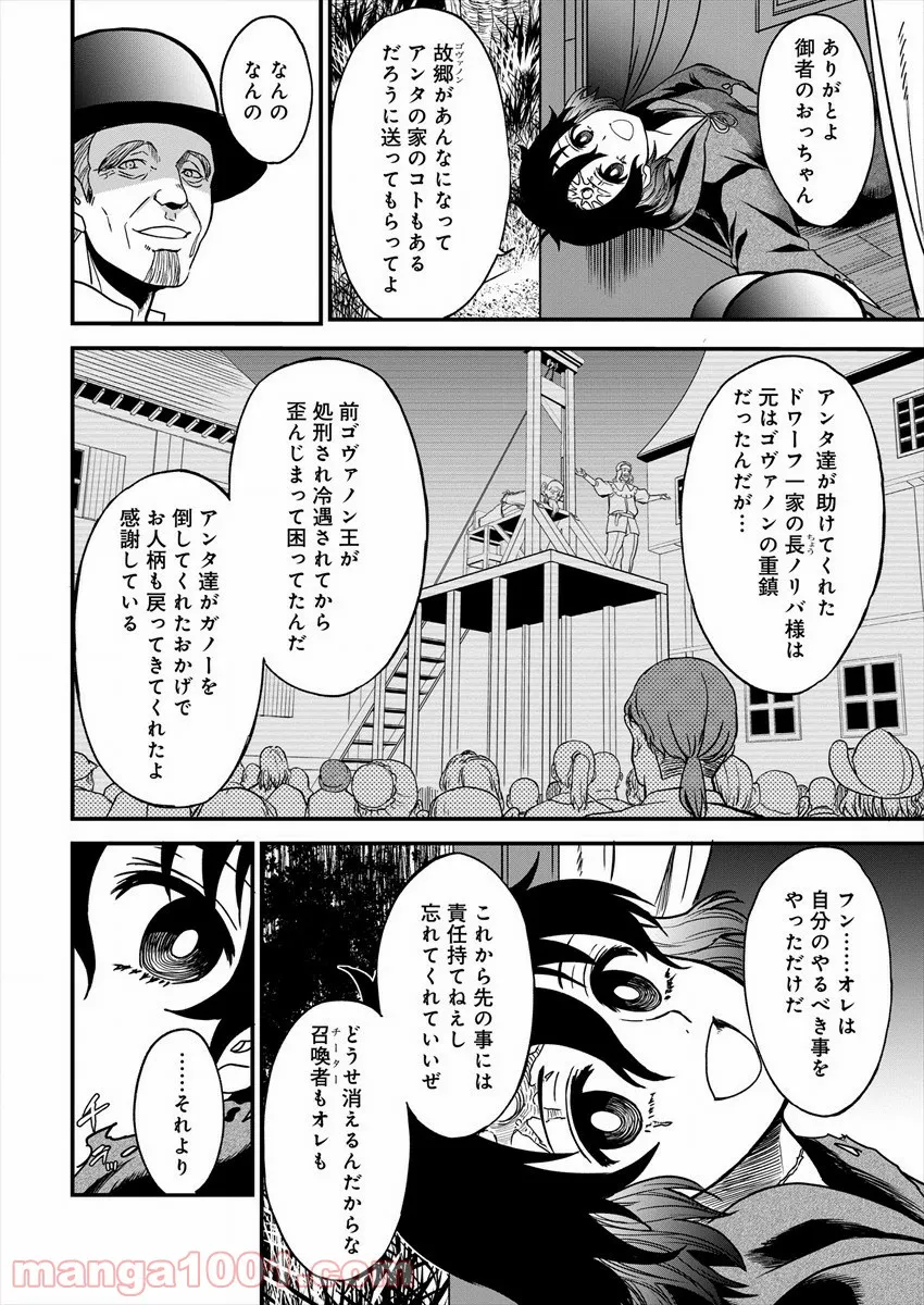 チートイーター異世界召喚尽く滅ぶべし - 第4話 - Page 2