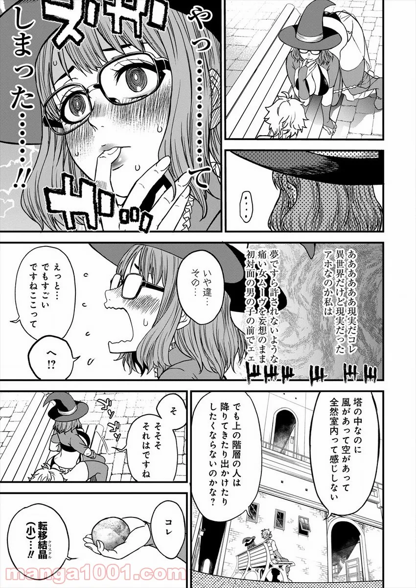 チートイーター異世界召喚尽く滅ぶべし - 第4話 - Page 11