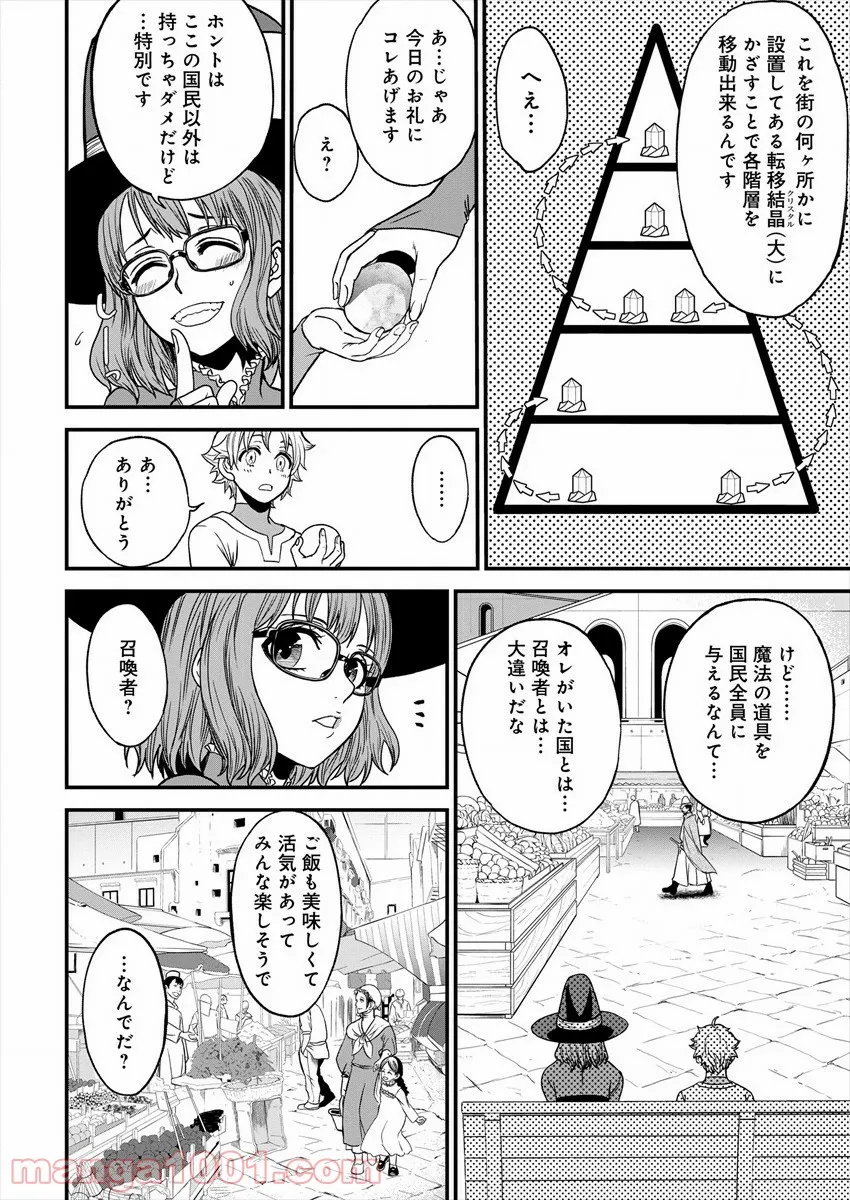 チートイーター異世界召喚尽く滅ぶべし - 第4話 - Page 12