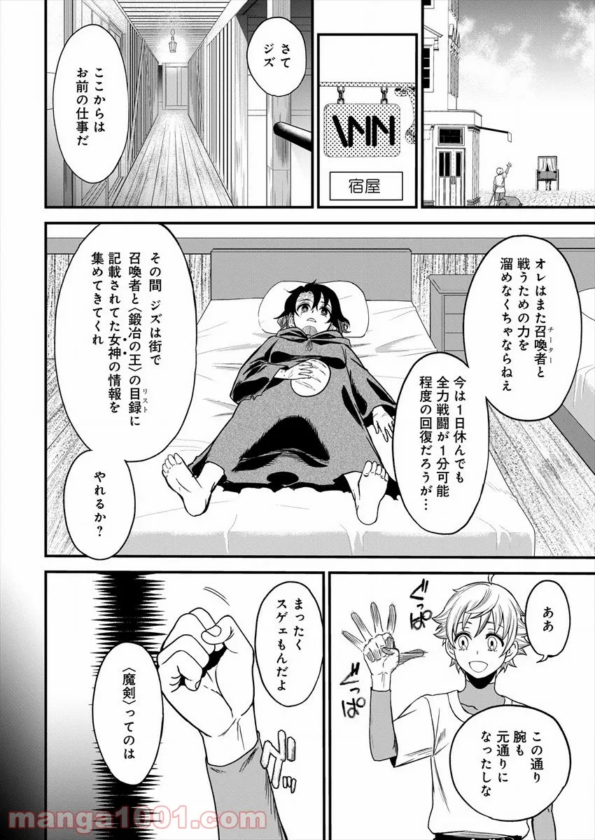 チートイーター異世界召喚尽く滅ぶべし - 第4話 - Page 4