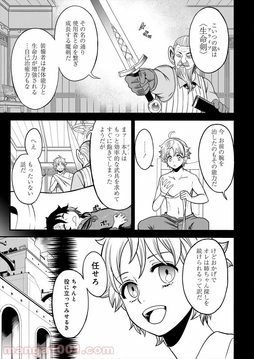 チートイーター異世界召喚尽く滅ぶべし - 第4話 - Page 5