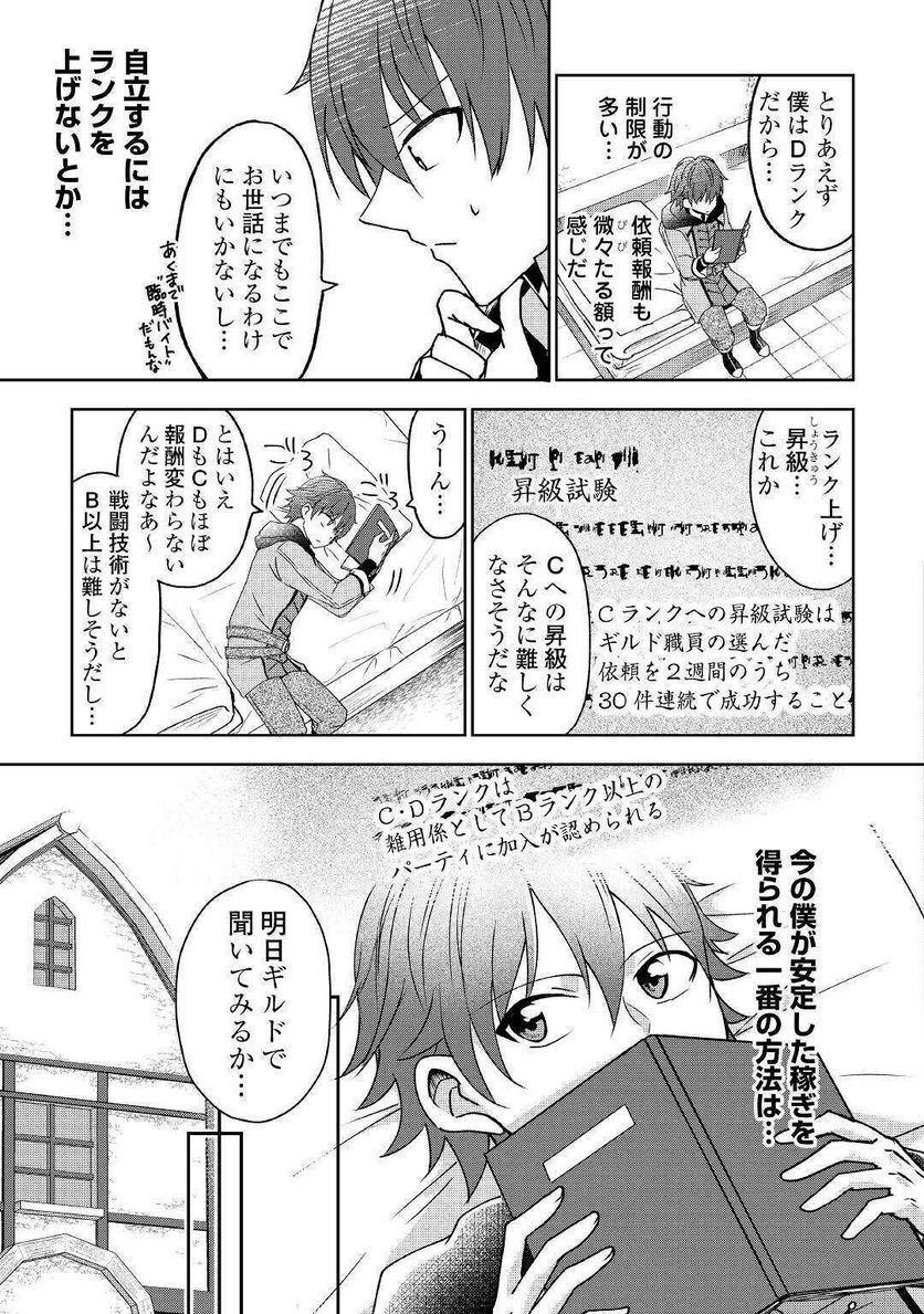 チートなタブレットを持って快適異世界生活 第1話 - Trang 27