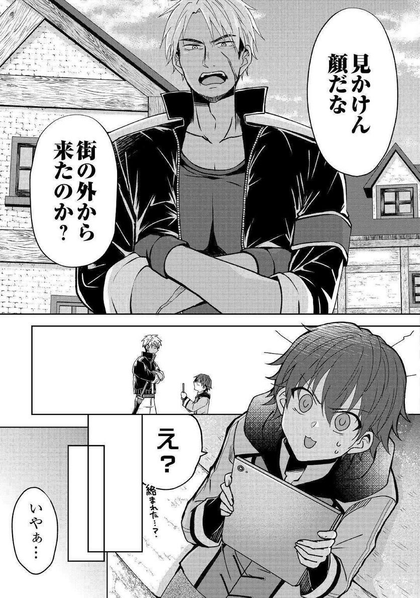 チートなタブレットを持って快適異世界生活 第1話 - Trang 9