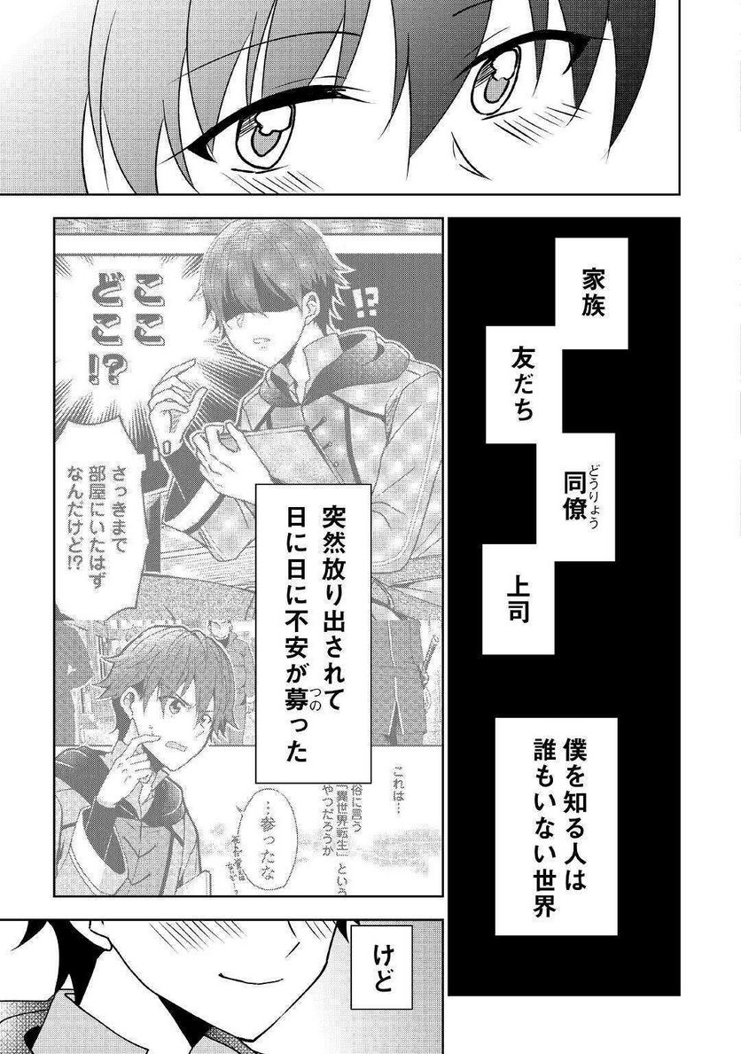 チートなタブレットを持って快適異世界生活 第3話 - Trang 19